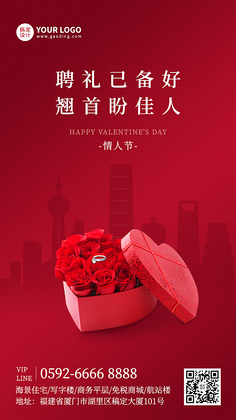 情人节地产服务促销活动喜庆海报