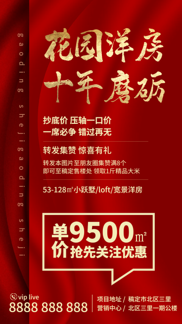 地产服务促销活动奢华手机海报预览效果