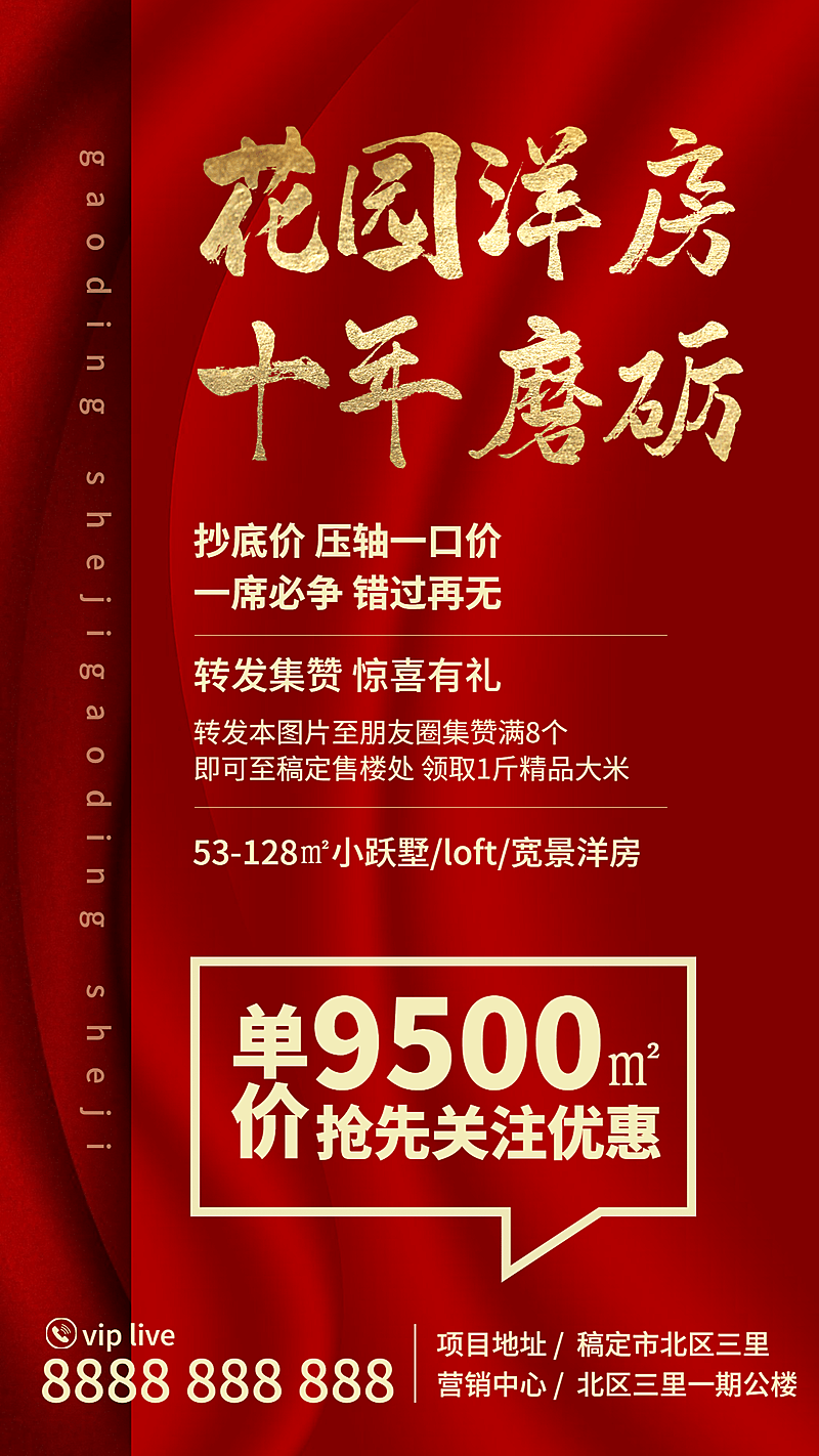 地产服务促销活动奢华手机海报