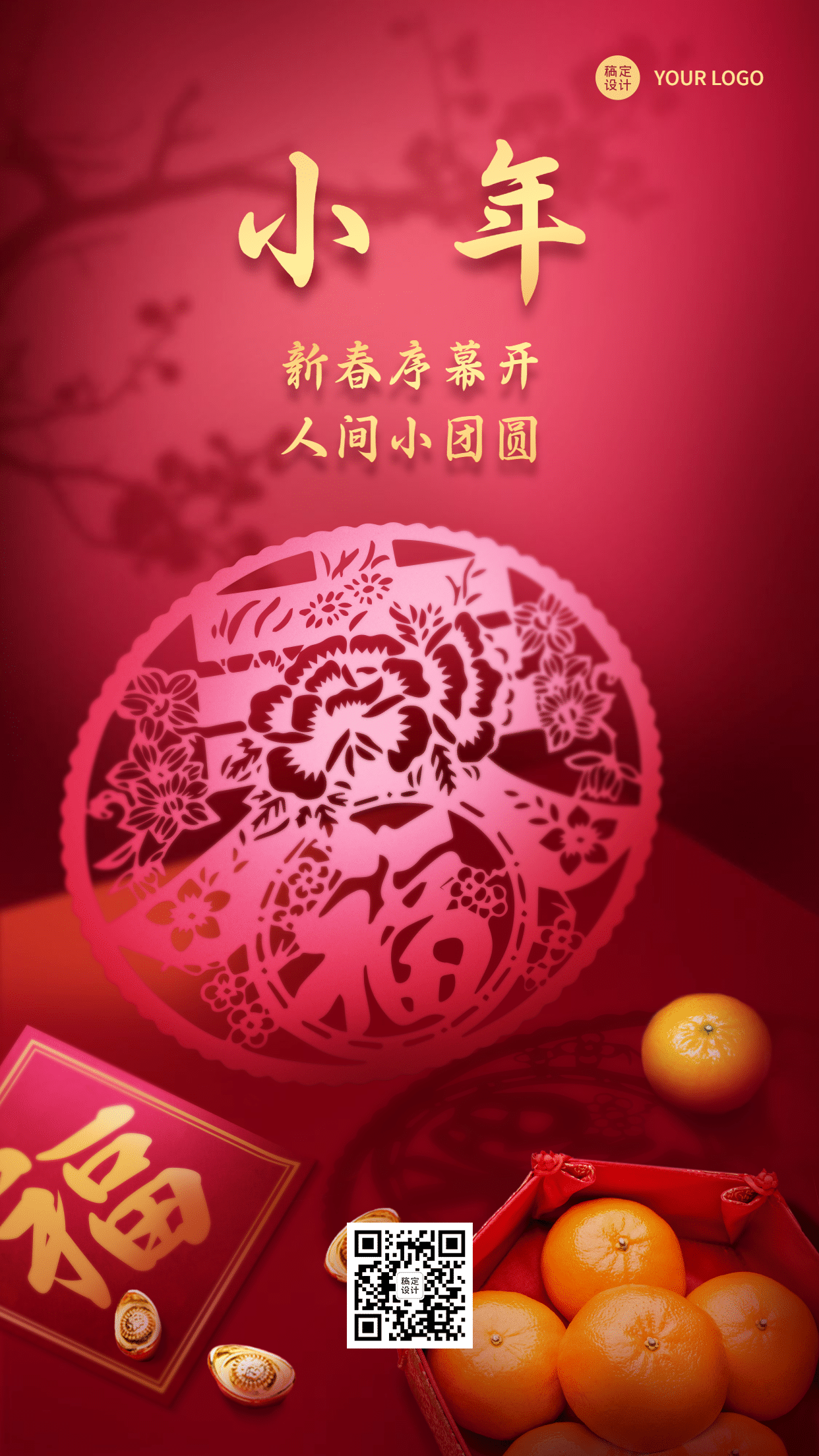春节小年祝福手机海报