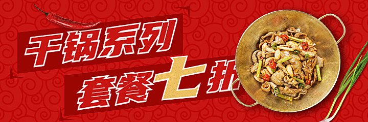 中式快餐小炒外卖套装美团海报