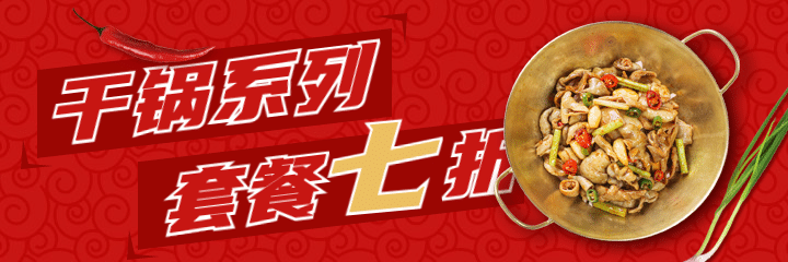 中式快餐小炒外卖套装美团海报
