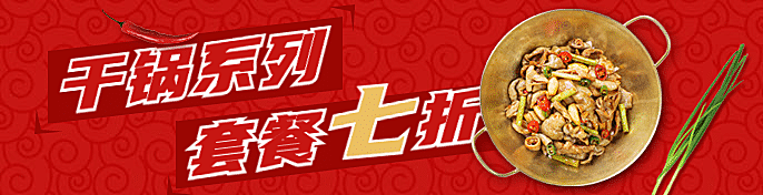 中式快餐小炒外卖套装饿了么海报