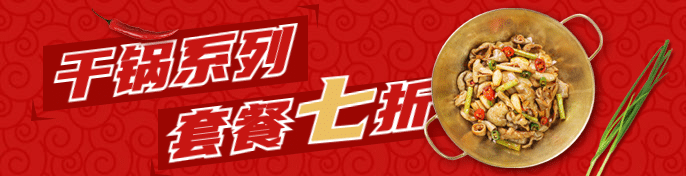 中式快餐小炒外卖套装饿了么海报