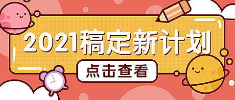 计划指南通知公告公众号首图
