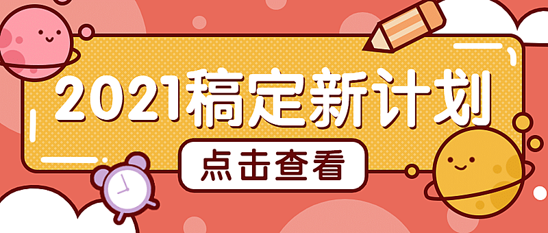 计划指南通知公告公众号首图