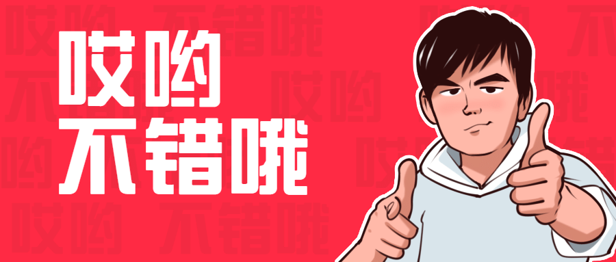 点赞夸奖趣味漫画公众号首图预览效果