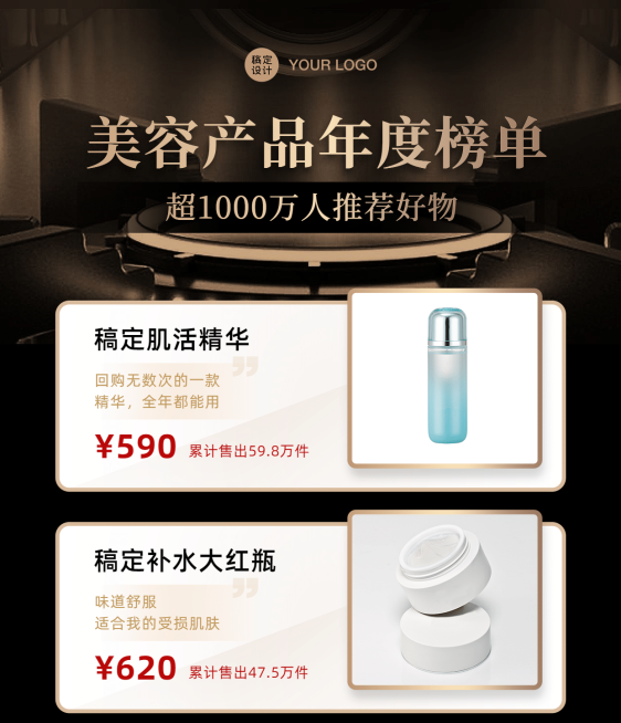 美容护肤产品销量排行可延长预览效果
