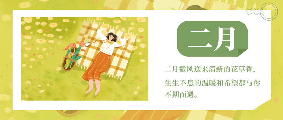 2月你好清新唯美插画公众号首图