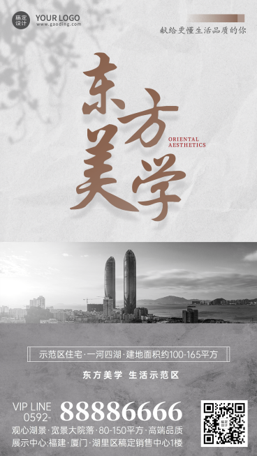 地产服务促销活动文艺手机海报预览效果
