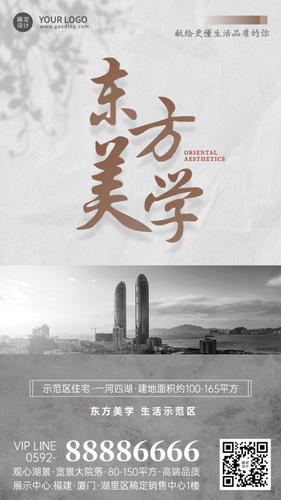 地产服务促销活动文艺手机海报