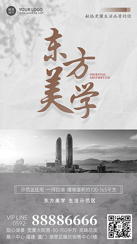 地产服务促销活动文艺手机海报