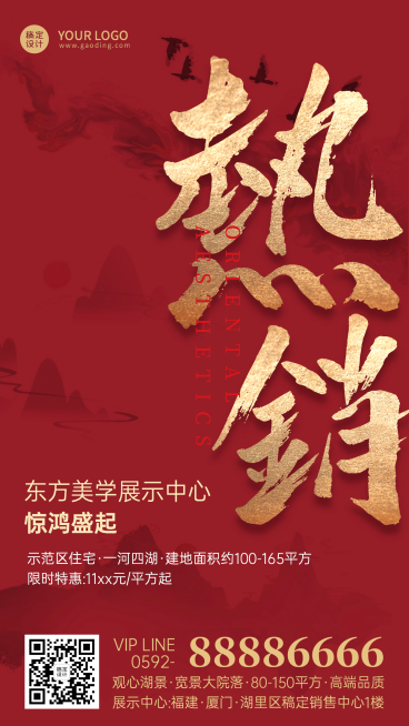 地产服务促销活动奢华手机海报预览效果