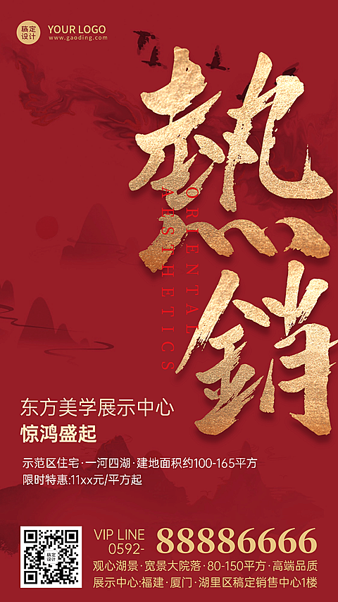 地产服务促销活动奢华手机海报