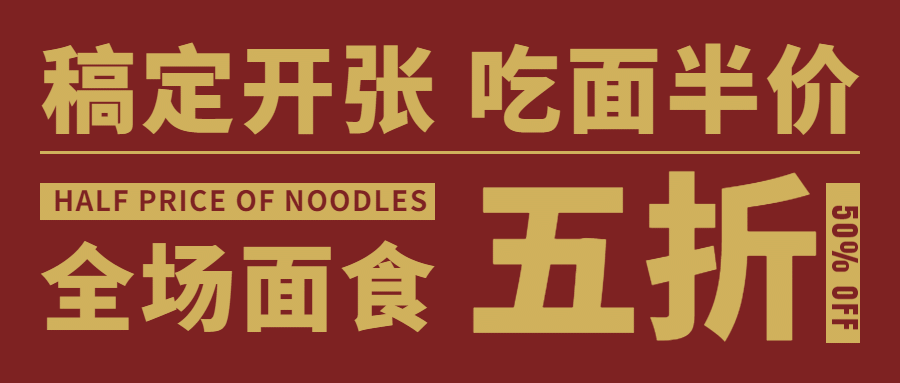 餐饮开业通知公众号首图预览效果