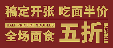 餐饮开业通知公众号首图