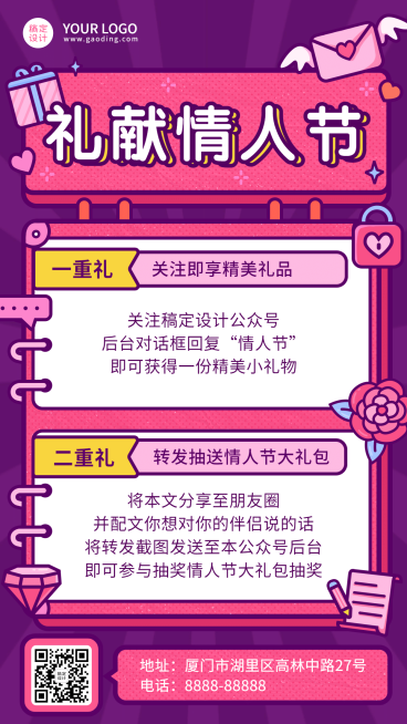 214情人节营销活动手机海报预览效果