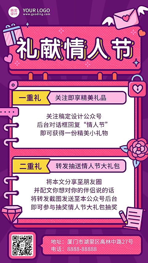 214情人节营销活动手机海报