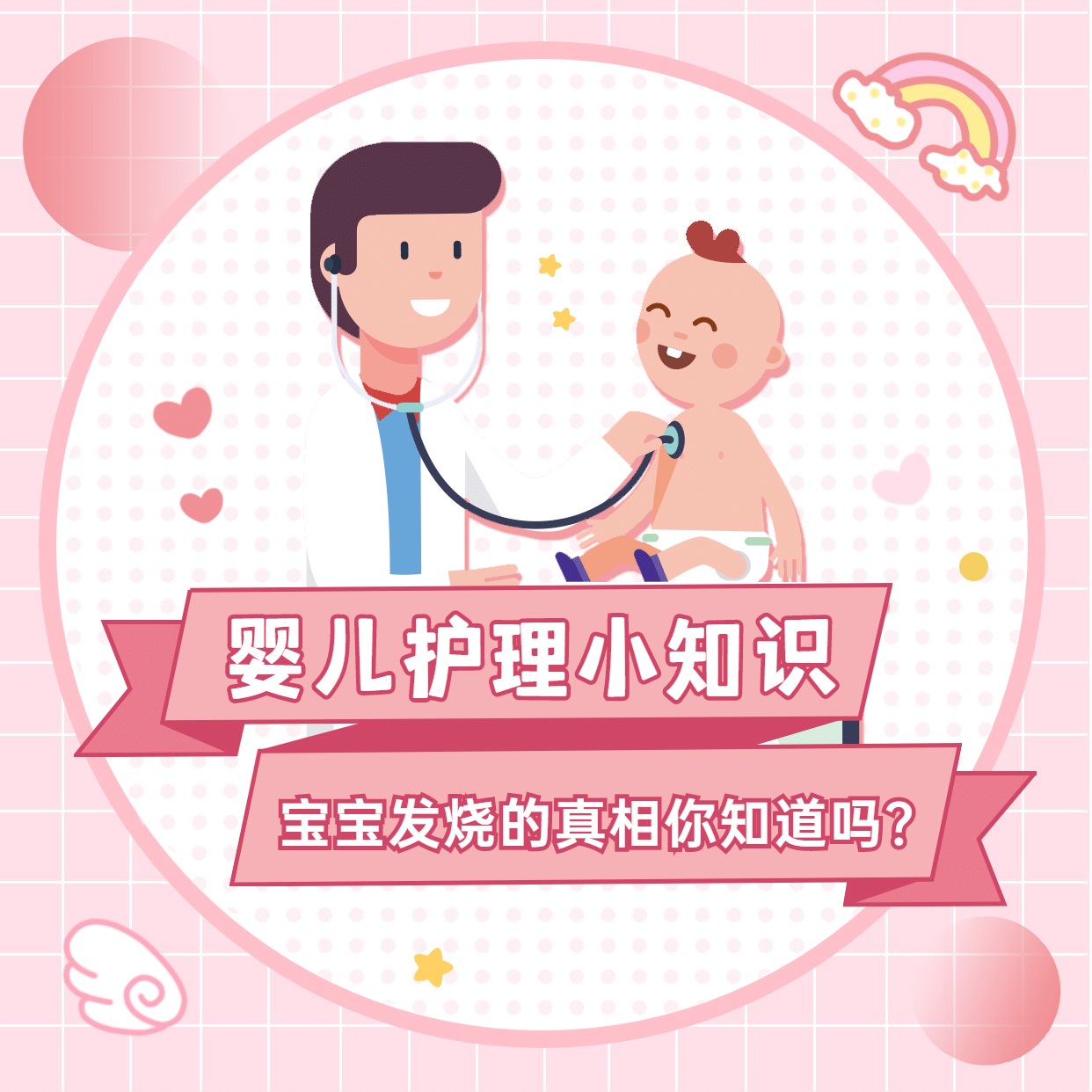 母婴亲子知识科普配图方形海报