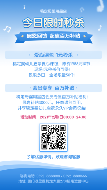 母婴亲子活动营销限时秒杀促销预览效果