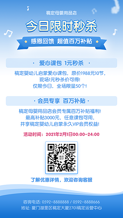 母婴亲子活动营销限时秒杀促销