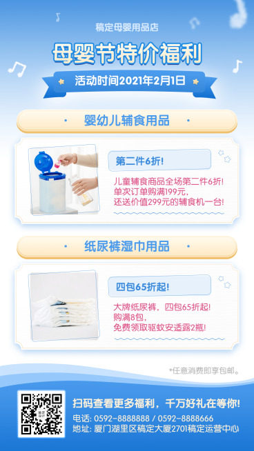 母婴亲子活动营销特价促销预览效果