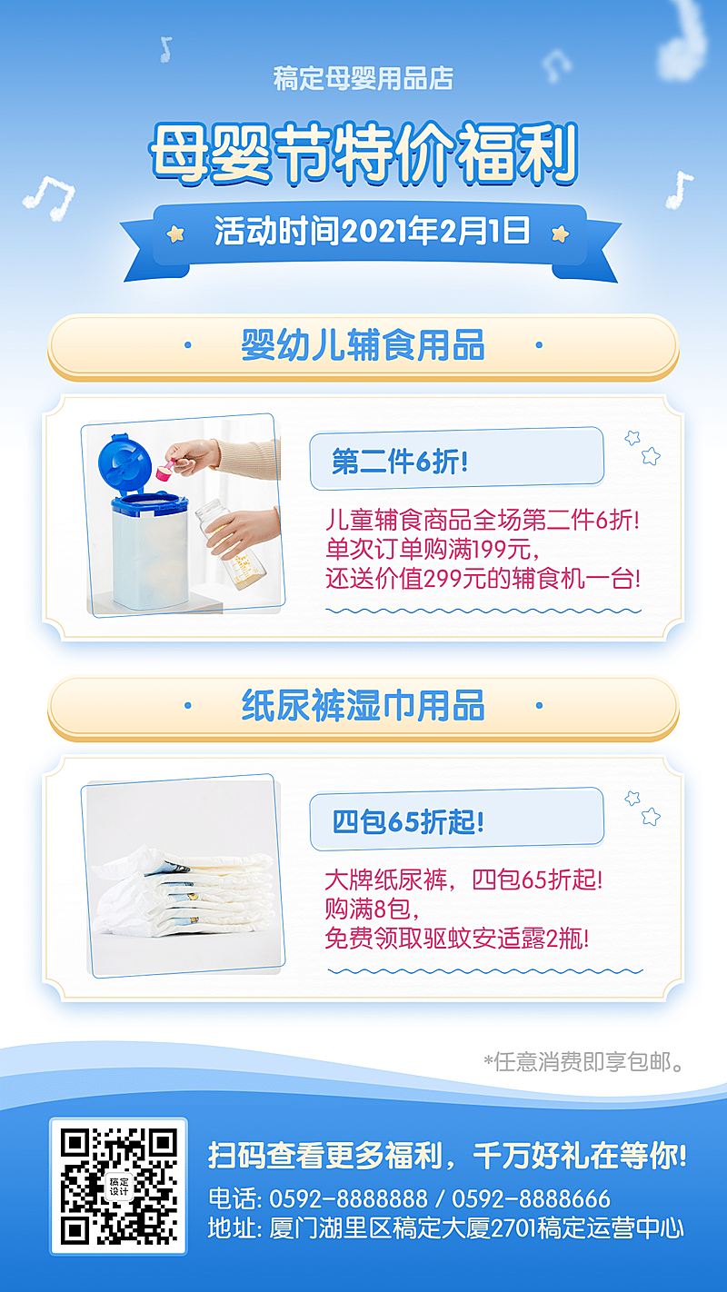 母婴亲子活动营销特价促销