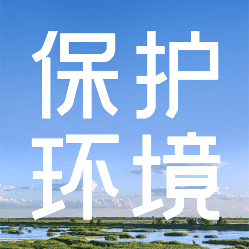 世界湿地日地球环境保护公众号次图预览效果