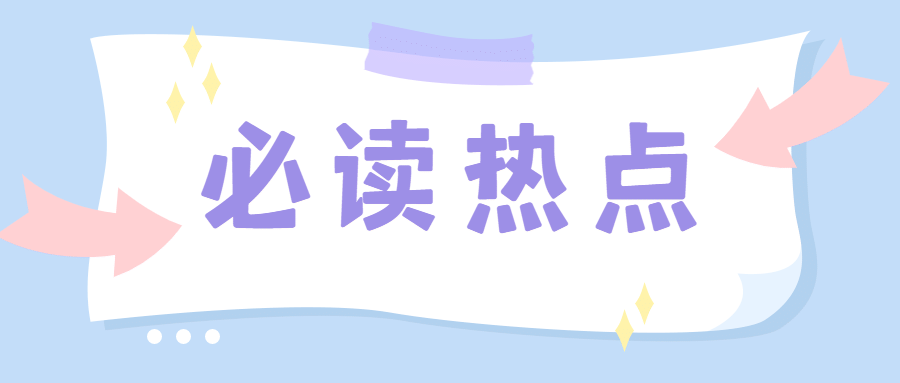 必读热点最新资讯便签公众号首图预览效果