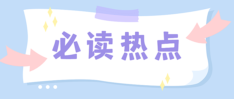 必读热点最新资讯便签公众号首图