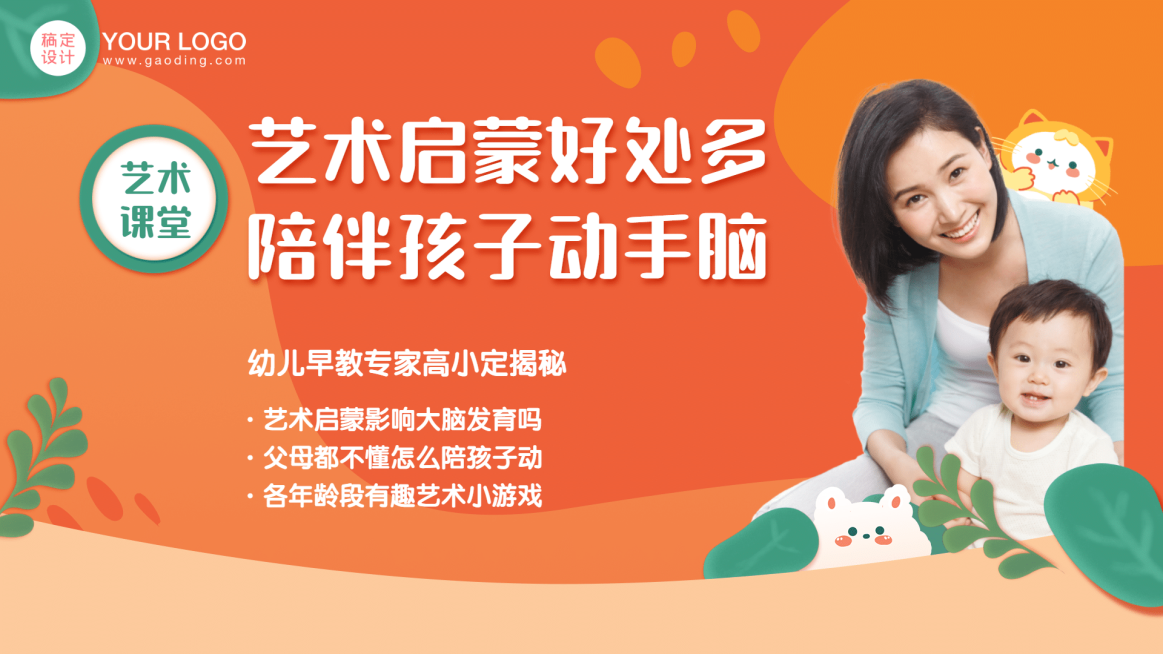 早幼教启蒙课程直播横版视频封面预览效果