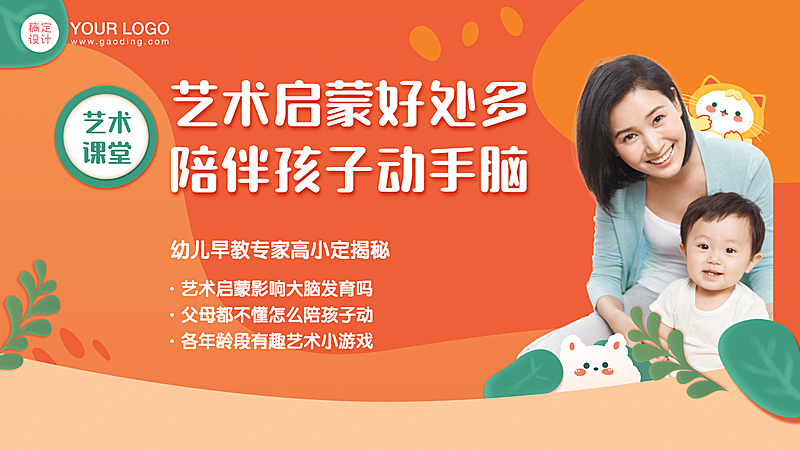 早幼教启蒙课程直播横版视频封面
