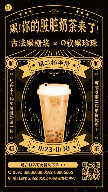 餐饮奶茶店新品展示海报