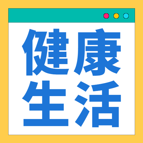 世界抗癌日节日宣传简约公众号次图预览效果