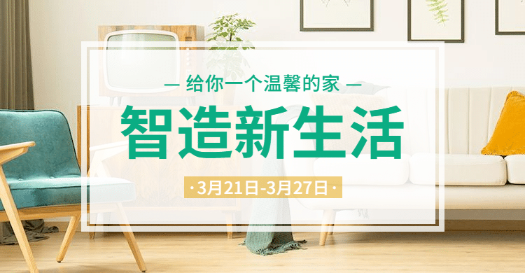 简约家装节促销海报banner预览效果