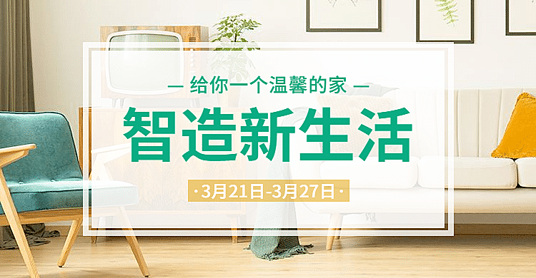 简约家装节促销海报banner