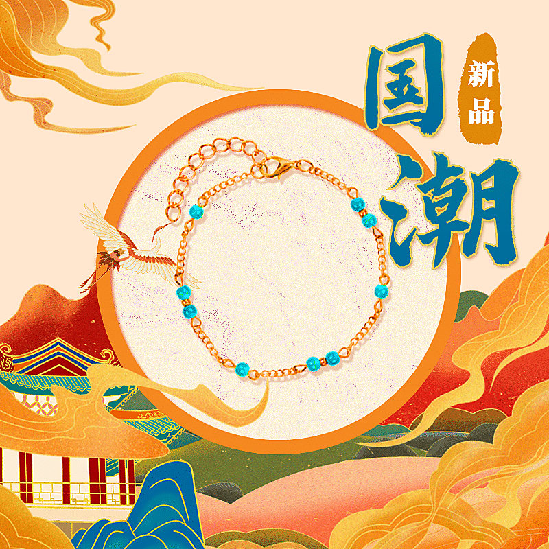 手绘国潮饰品手链直通车主图
