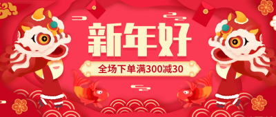 春节新年活动促销首图