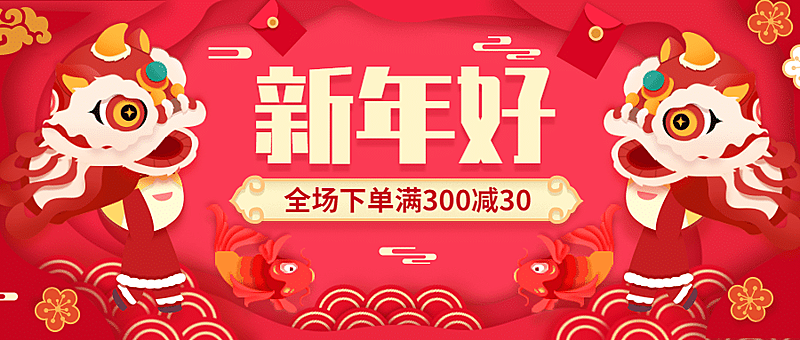 春节新年活动促销首图