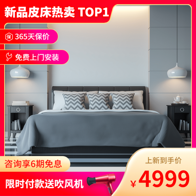 家装家具床直通车主图预览效果