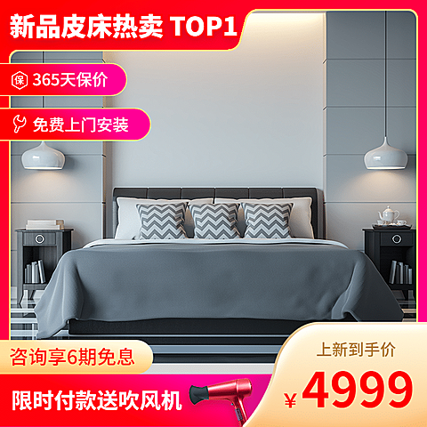 家装家具床直通车主图