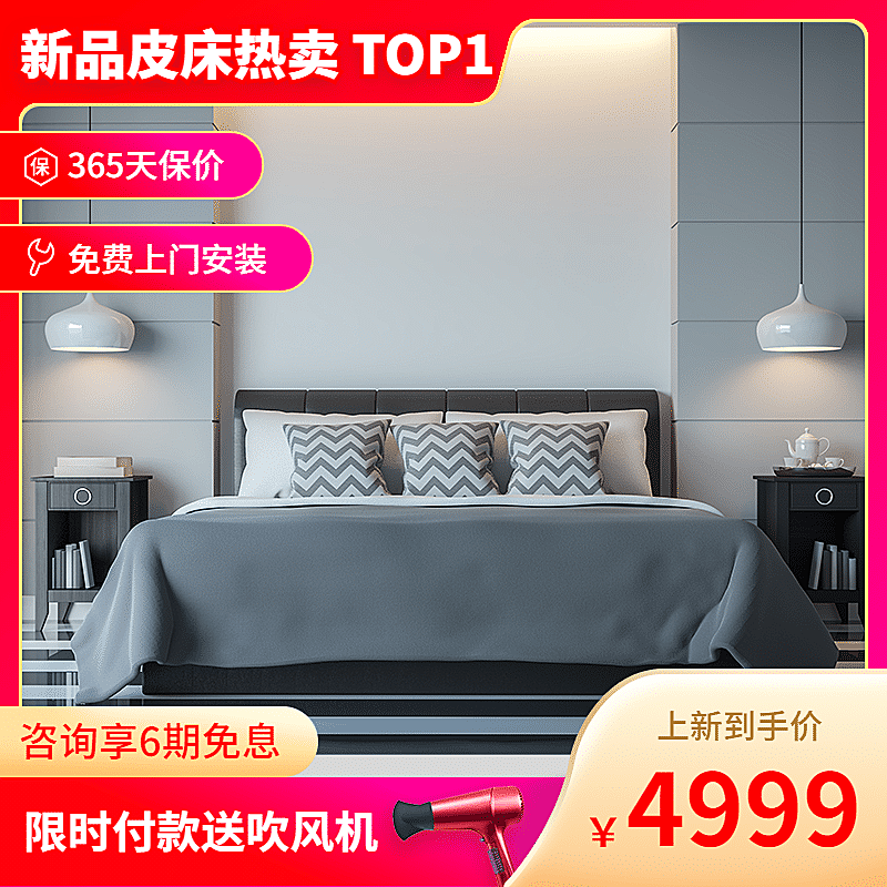 家装家具床直通车主图