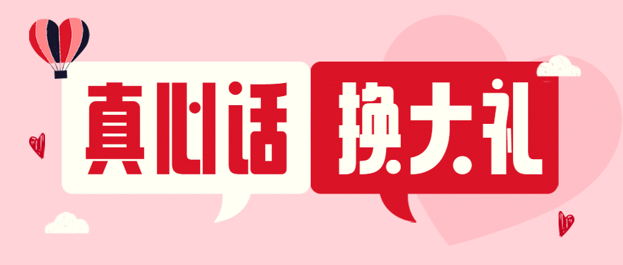 情人节产品促销活动优惠礼物头图预览效果