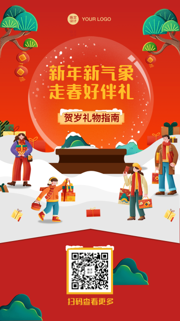 新年春节年货送礼集市产品促销海报预览效果