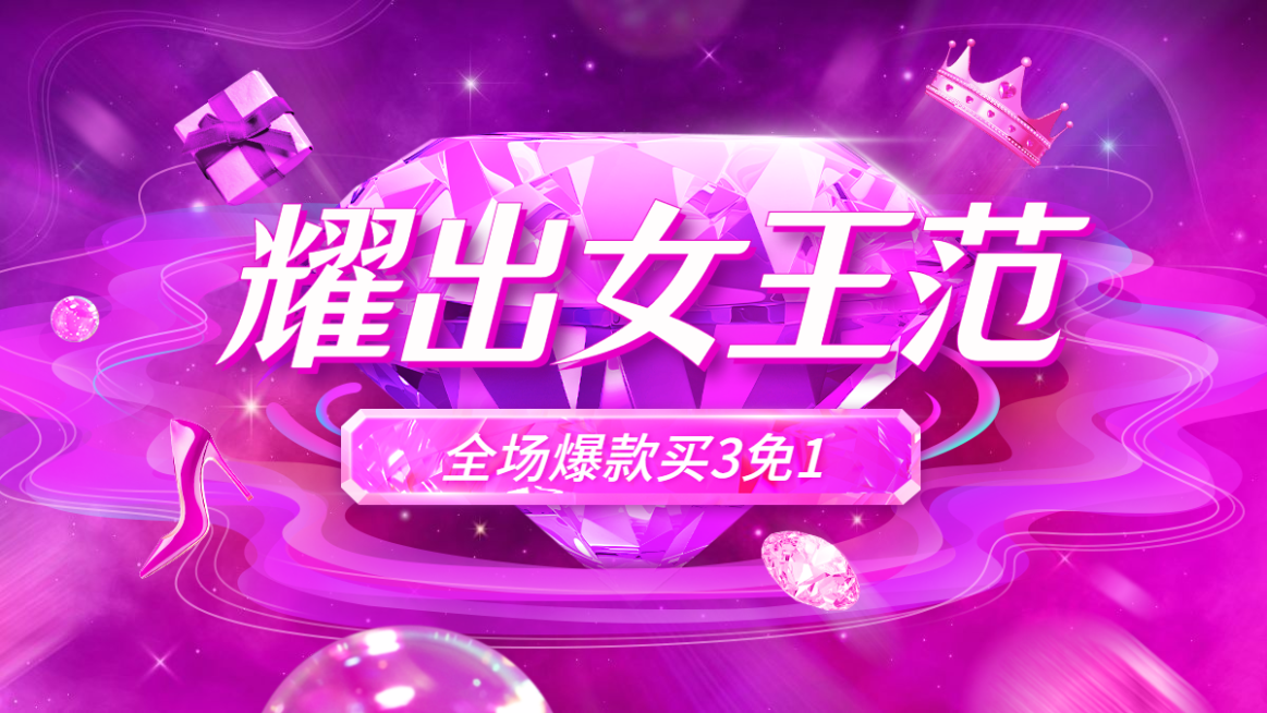 精致38节促销海报banner预览效果