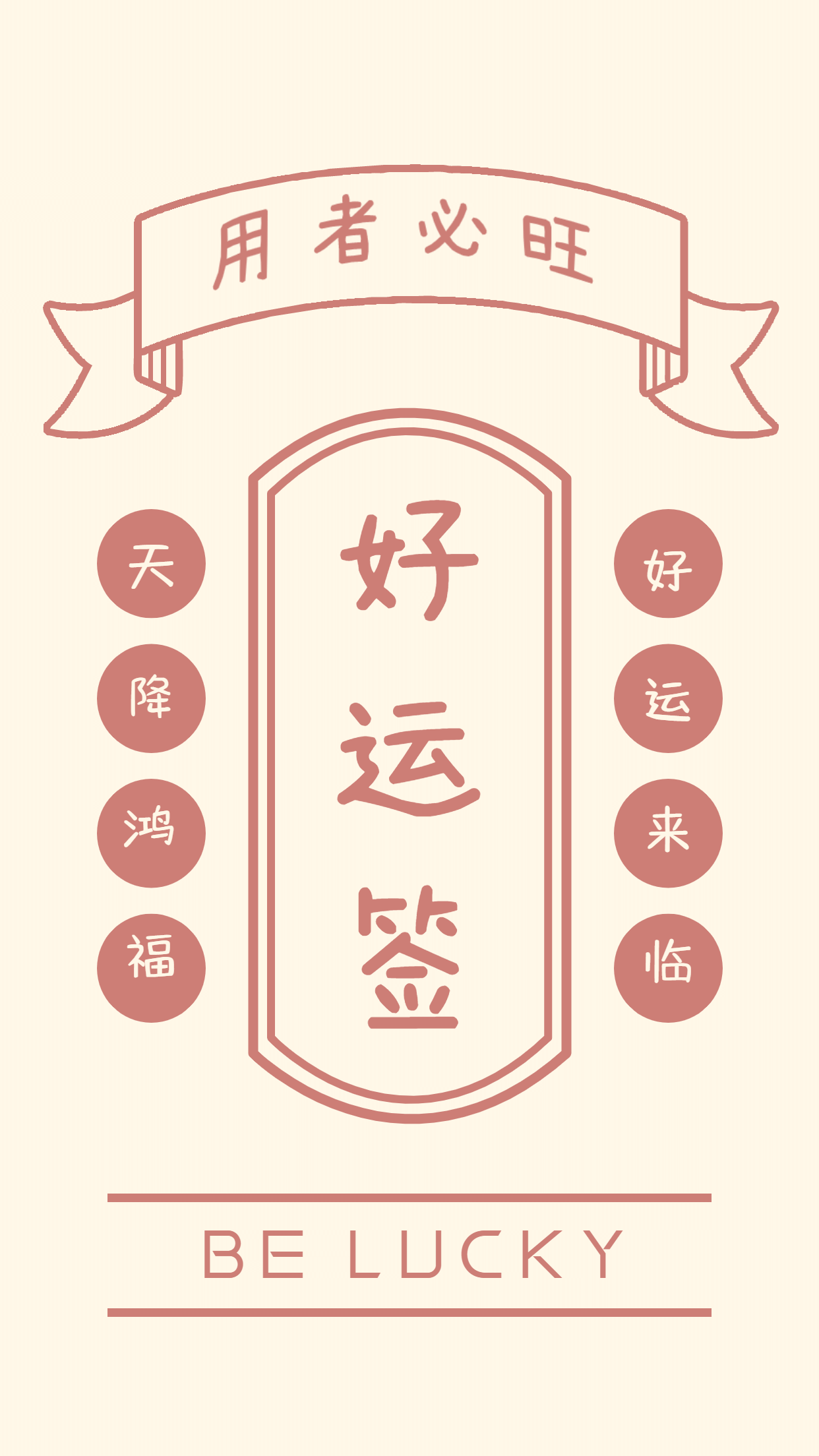 春节新年简约祝福签运势手机海报