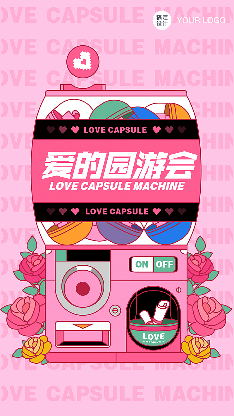 情人节表白儿童节游戏花朵扭蛋