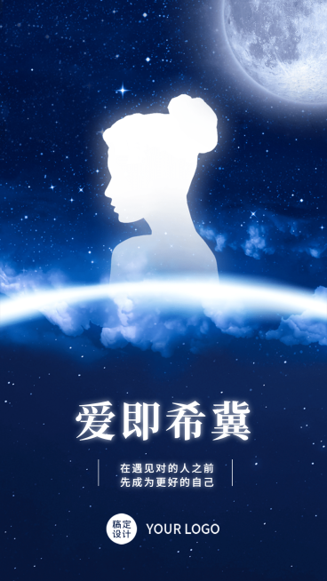 七夕星空单身少女月亮珠宝剪影预览效果