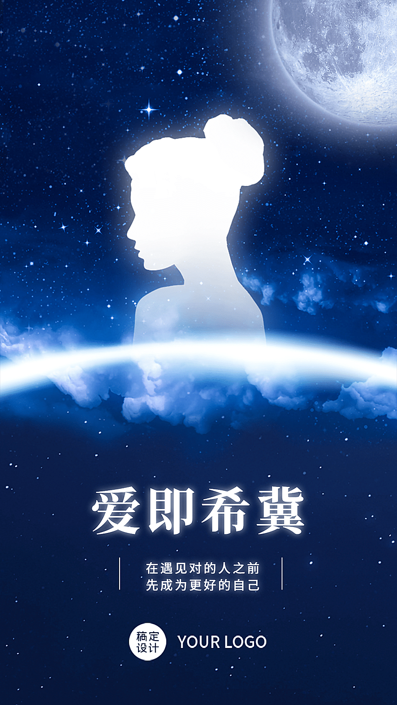 七夕星空单身少女月亮珠宝剪影