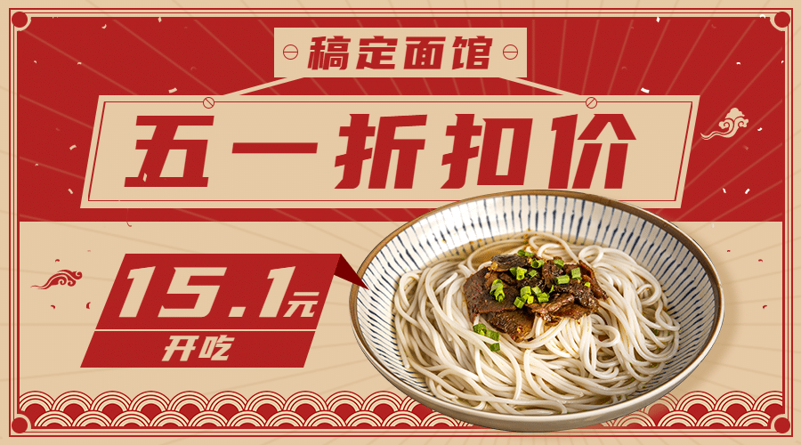 餐饮汤面店劳动节促销海报预览效果